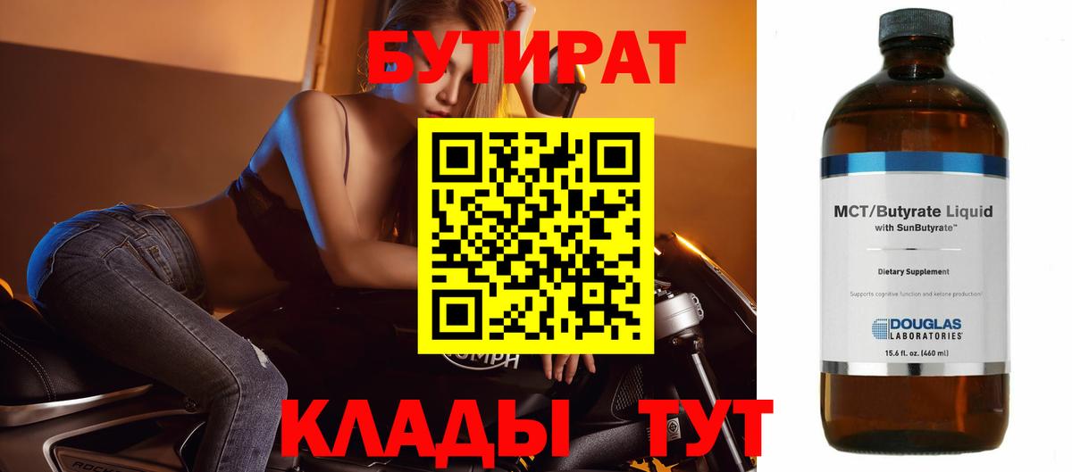 Бутират оксибутират  Вход с VPN  Протвино 