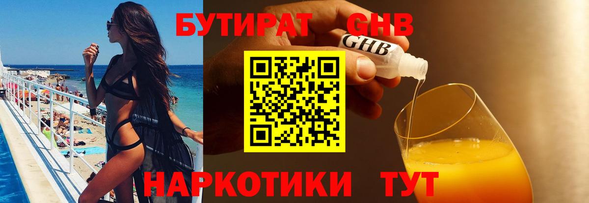Бутират оксана Протвино