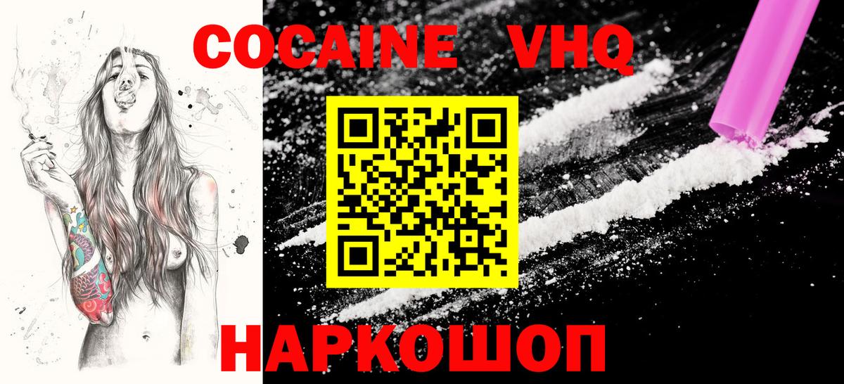 Cocaine 98%  КОКАИН  Cocaine Колумбийский  Протвино  Вход с VPN 