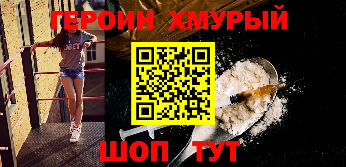 Протвино  Героин белый  Вход с VPN 
