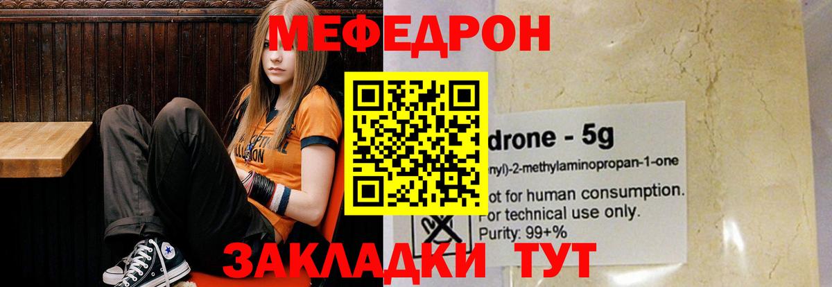 МЯУ-МЯУ  МЯУ-МЯУ мука  МЯУ-МЯУ кристаллы  Вход с VPN  Протвино 