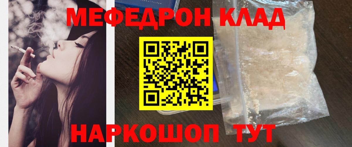 Меф мяу мяу Протвино