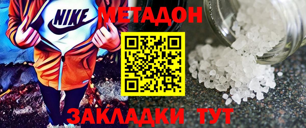 Протвино  МЕТАДОН VHQ  Метадон кристалл  Вход с VPN 